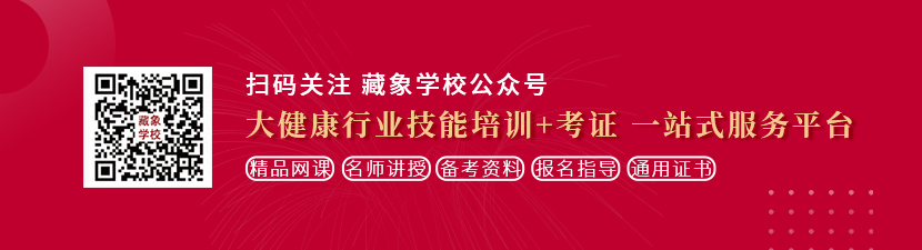 林志玲后入啊啊想学中医康复理疗师，哪里培训比较专业？好找工作吗？